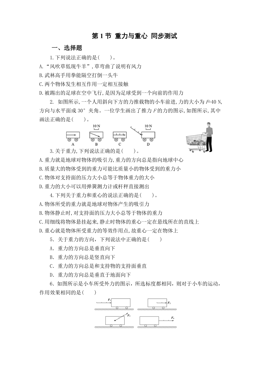 3.1 重力与重心 同步测试-2021-2022学年高一上学期物理鲁科版（2019）必修第一册（Word版含答案）