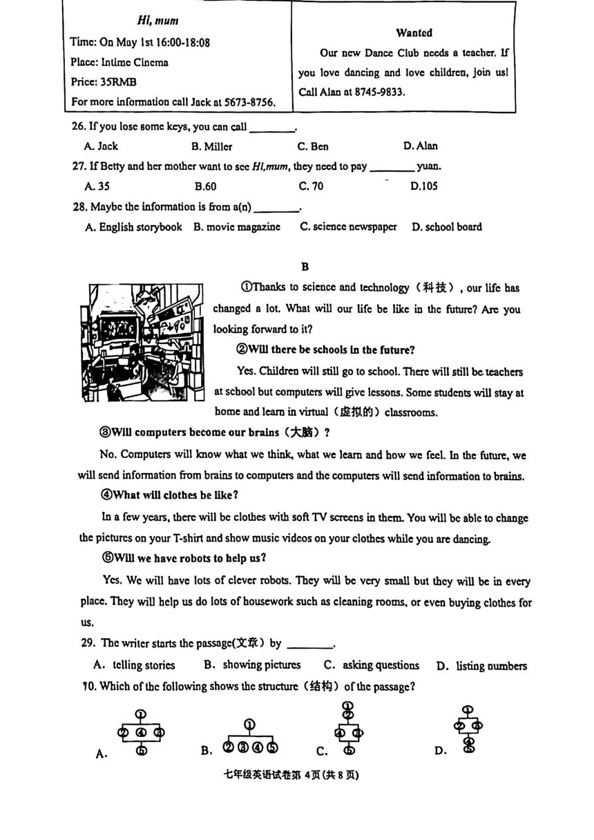 浙江省温州三中四中十七中2023-2024学年七年级下学期期中检测英语试试卷（PDF版无答案  无听力音频  无听力原文）