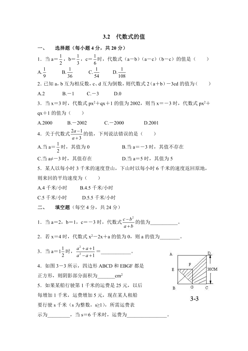 华东师大版数学七年级上册 3.2 代数式的值 能力提升(含答案)