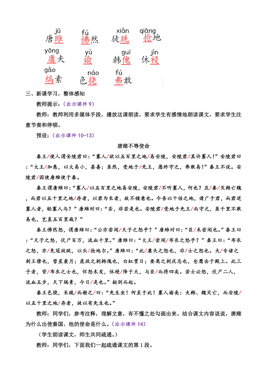 部编版语文九年级下册 10 唐雎不辱使命教案