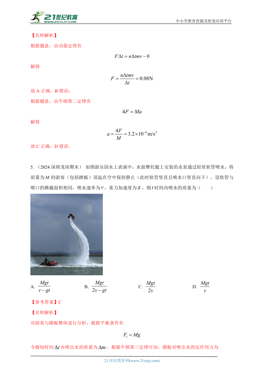 热点18  动量定理+实际情景 --高考物理50热点冲刺精练（名师解析）