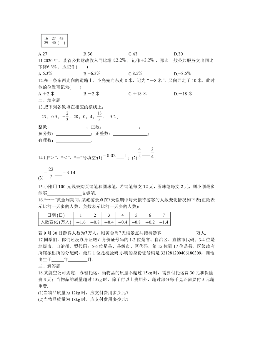 浙教版数学七年级上册1.1 从自然数到有理数（Word版 含答案）