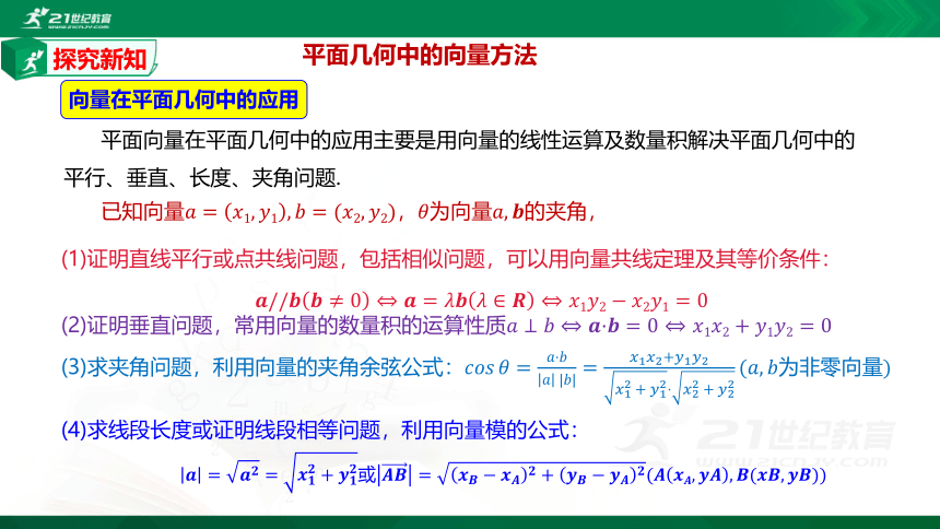 6.4.1 平面几何中的向量方法、向量在物理中的应用课件（共17张PPT）