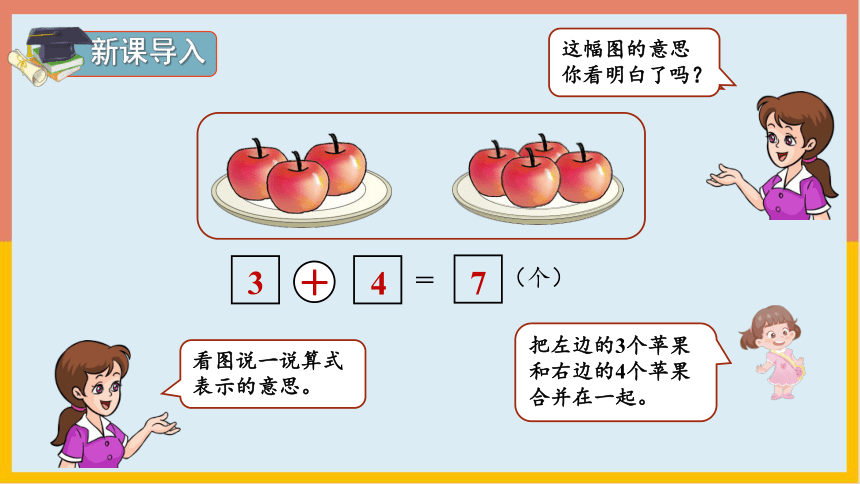 5.1.3解决问题课件 一年级数学上册(共18张PPT)人教版