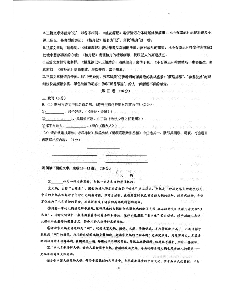 四川省成都市第七中学初中学校2023-2024学年八年级下学期4月期中语文试题（图片版，无答案）