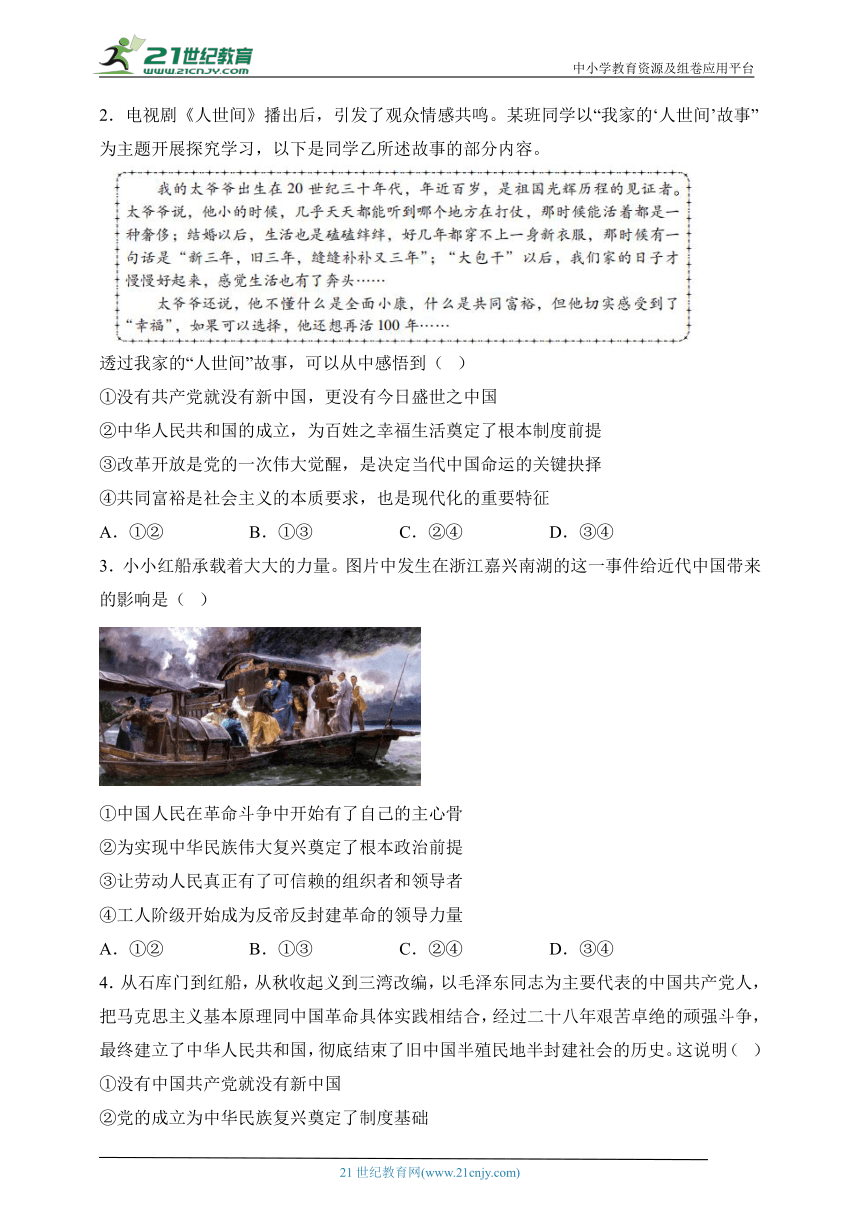 【核心素养目标】1.1中华人民共和国成立前各种政治力量  学案