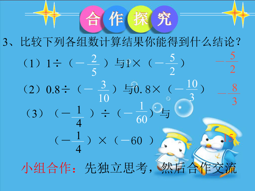 冀教版初中数学七上 1.9  有理数的除法  课件（20张）