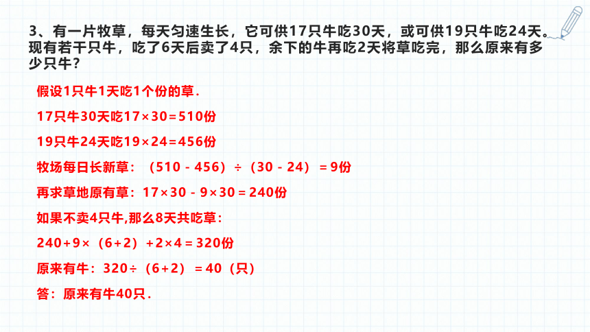 小升初数学复习课件-牛吃草问题 人教版(共33张PPT)