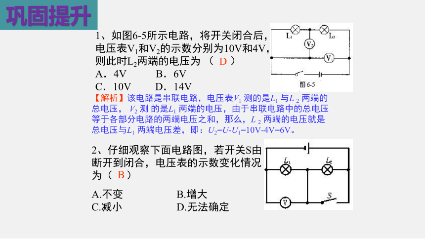 人教版 初中物理 九年级 第十六章 电压、电阻（单元复习课件， 27页ppt）