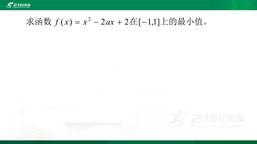 2.4.2 二次函数性质的再研究 课件（共21张PPT）