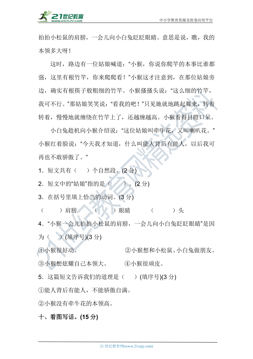 人教部编版二年级语文上册 第八单元测评卷（区教研室）（含答案及例文）