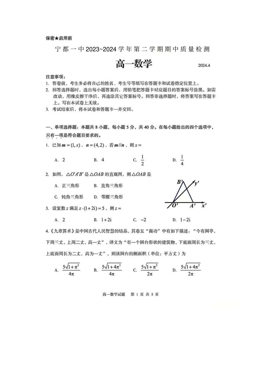 江西省宁都一中2023-2024学年第二学期期中质量检测（PDF版，含答案）