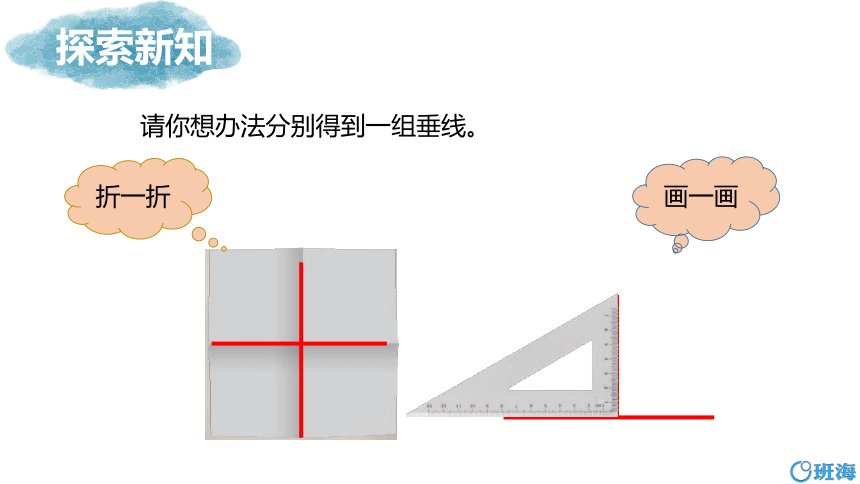 北师大(新)版 四上 第二单元 2.相交与垂直【优质课件】