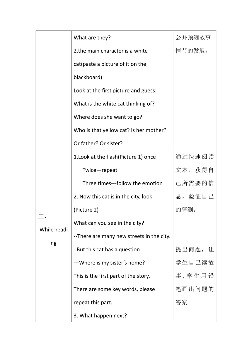 Unit 3 Lesson 18 Lost in the city 表格式教案