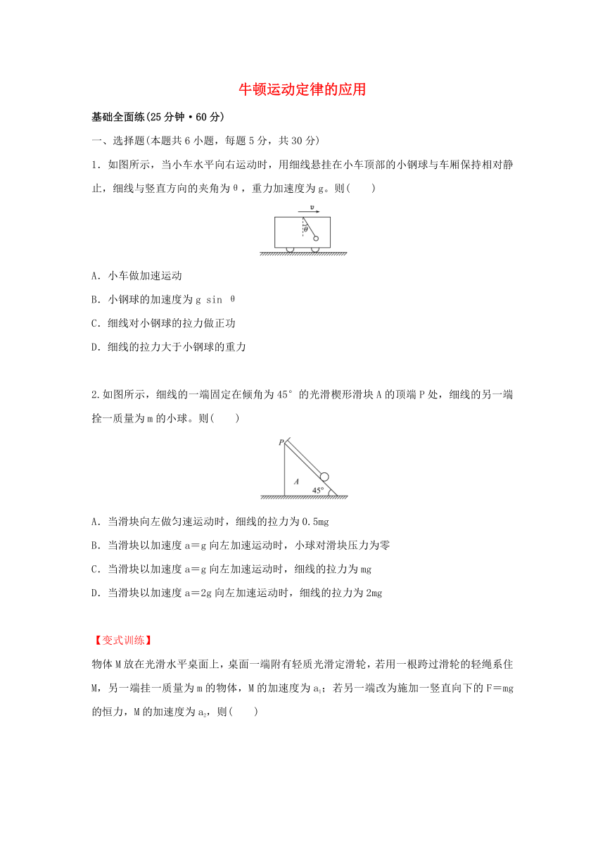 4.6 牛顿运动定律的应用（含解析）