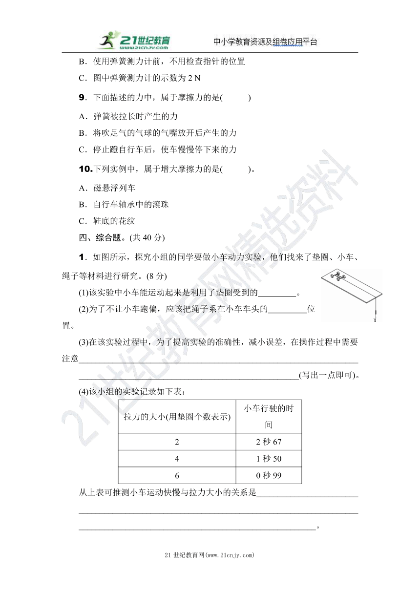 教科版（2017）四年级上册科学第三单元运动和力测试卷（含答案）