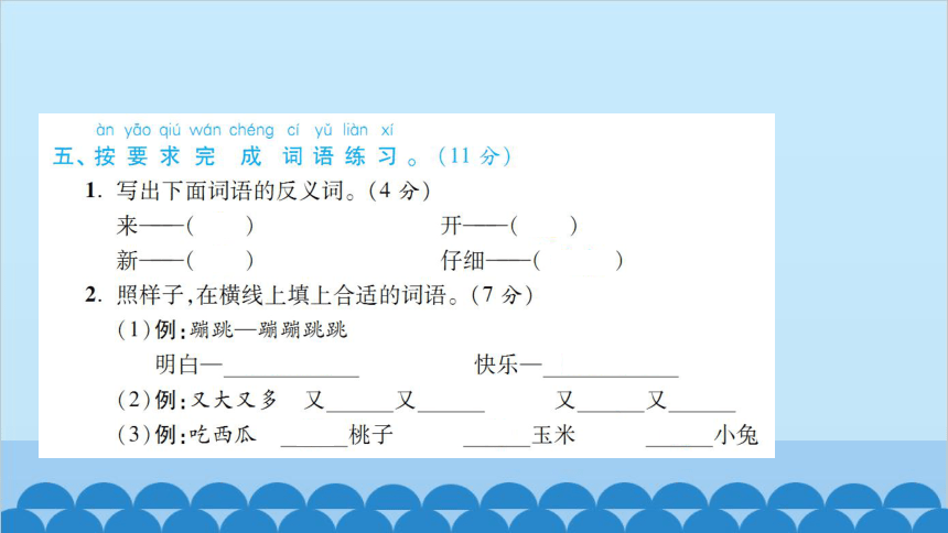 小学语文一年级下册第7单元测试卷 课件(共18张PPT)