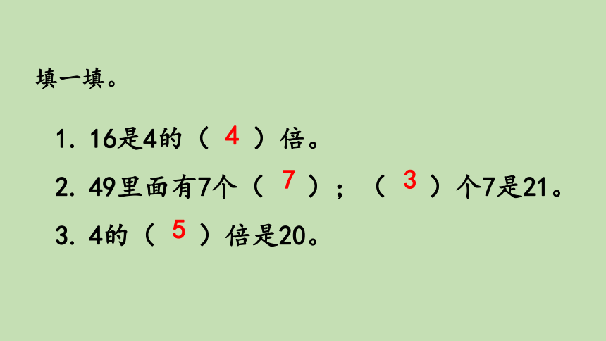 青岛版数学二年级上册 七制作标本——表内除法 相关链接   连乘、连除和乘除混合运算 课件（26张ppt）