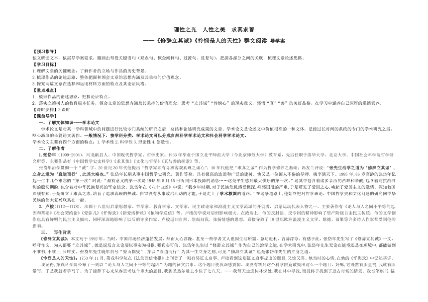 4.《修辞立其诚》《怜悯是人的天性》群文阅读导学案  2022-2023学年统编版高中语文选择性必修中册