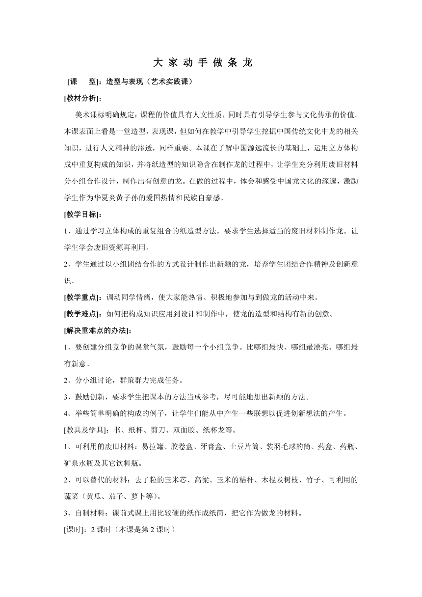 人美版七上美术 3 大家动手做条龙  教案