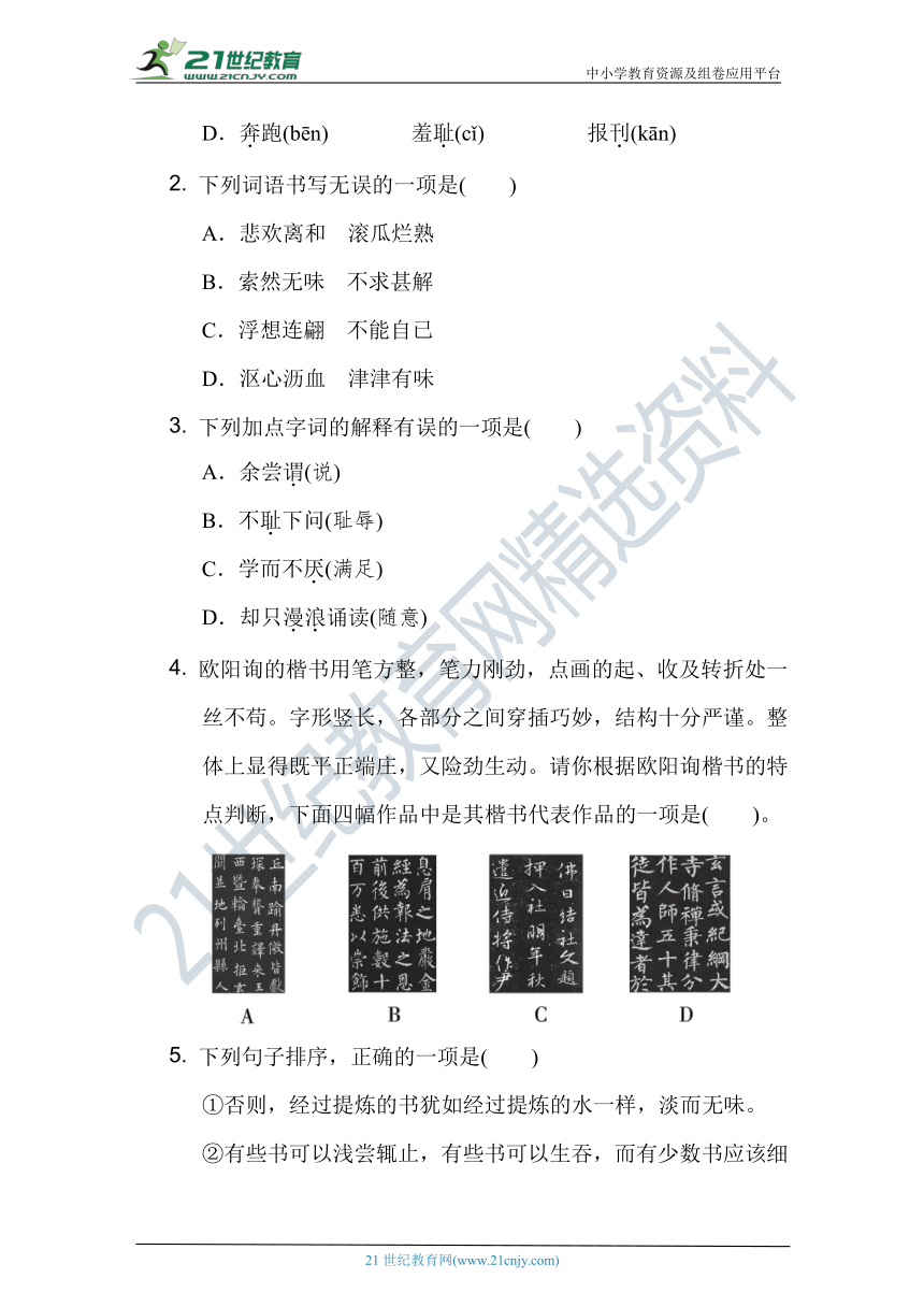 人教统编版五年级语文上册 第八单元培优提升卷（含答案及解析）