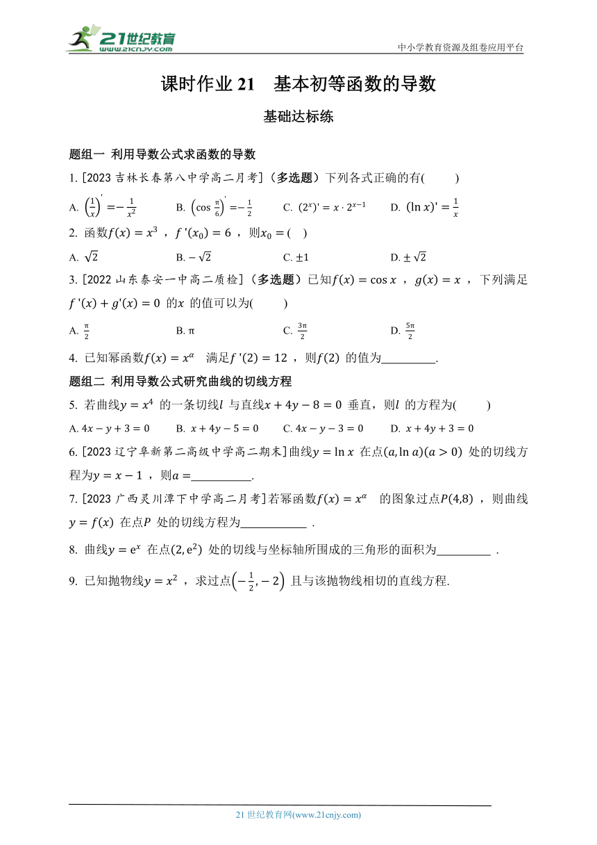 高中数学人教A版（2019）选必修2 课时作业21  基本初等函数的导数（含答案）