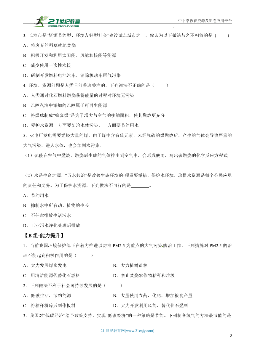 人教版九年级化学上册 第七单元 课题2.2  使用燃料对环境的影响同步分层作业（含答案）