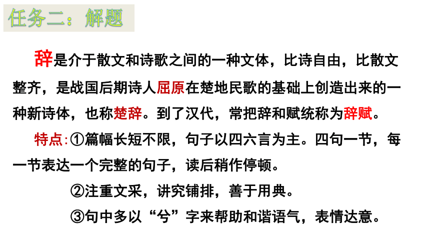 统编版高中语文选择性必修下册第三单元10.2《归去来兮辞并序》课件（38张ppt）