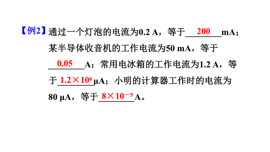 13.3怎样认识和测量电流课件-2022-2023学年粤沪版物理九年级上册(共28张PPT)