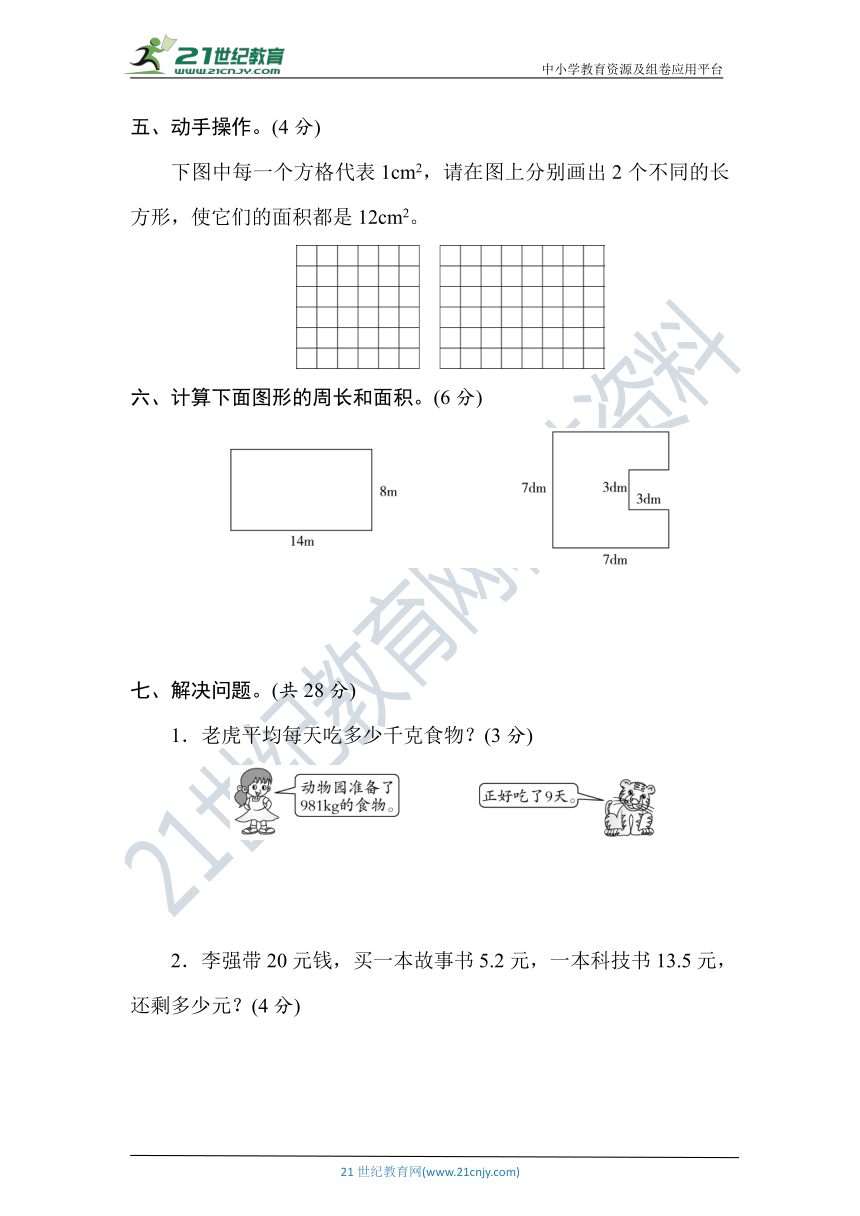 西师大版数学三年级下册期末素养达标测试卷（含答案）