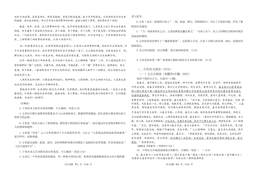 重庆市凤鸣山高级中学校2020-2021学年高一下学期期中考试语文试题 Word版含答案