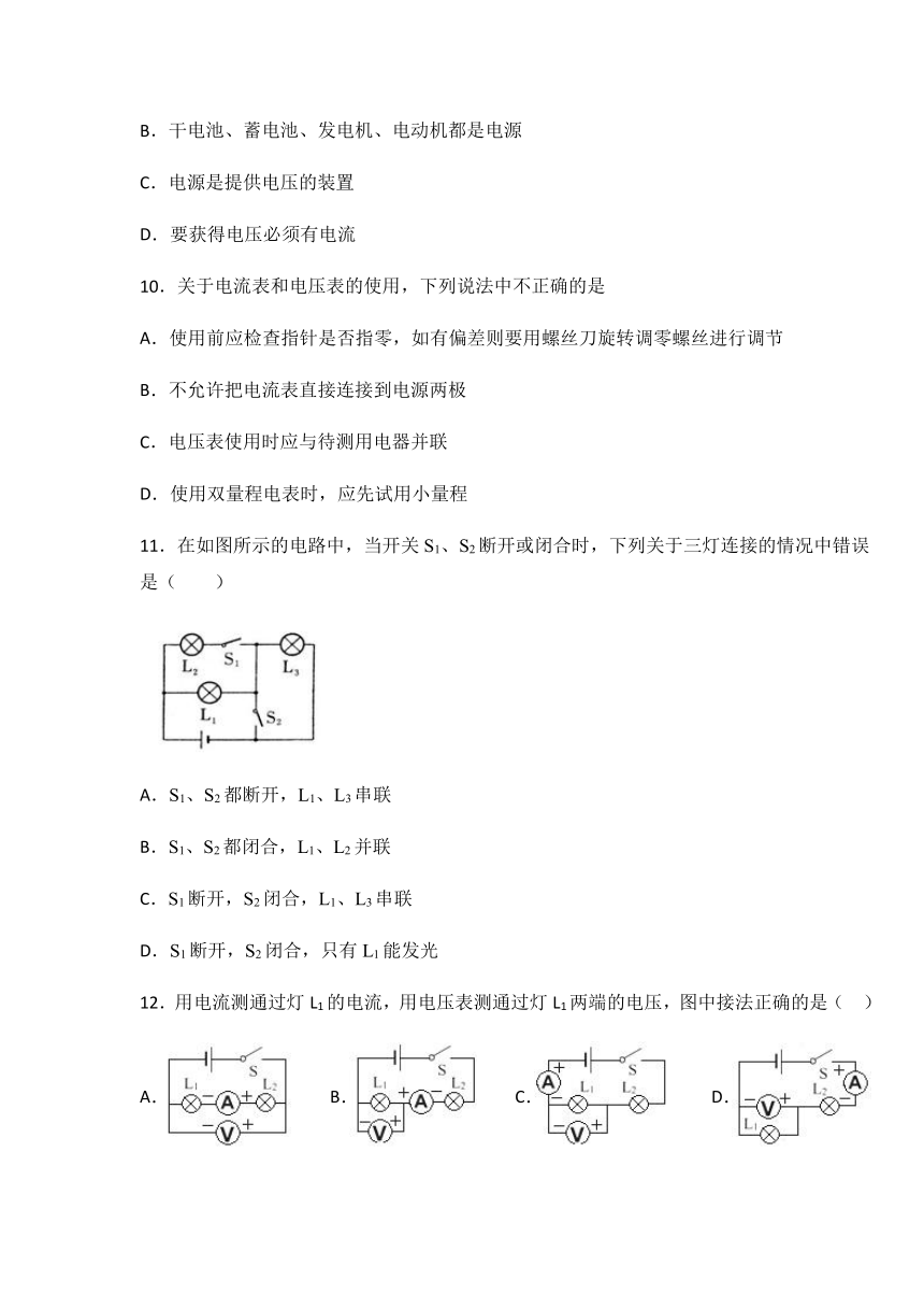 沪教版九年级物理上册7.1电流电压（word版，有答案）