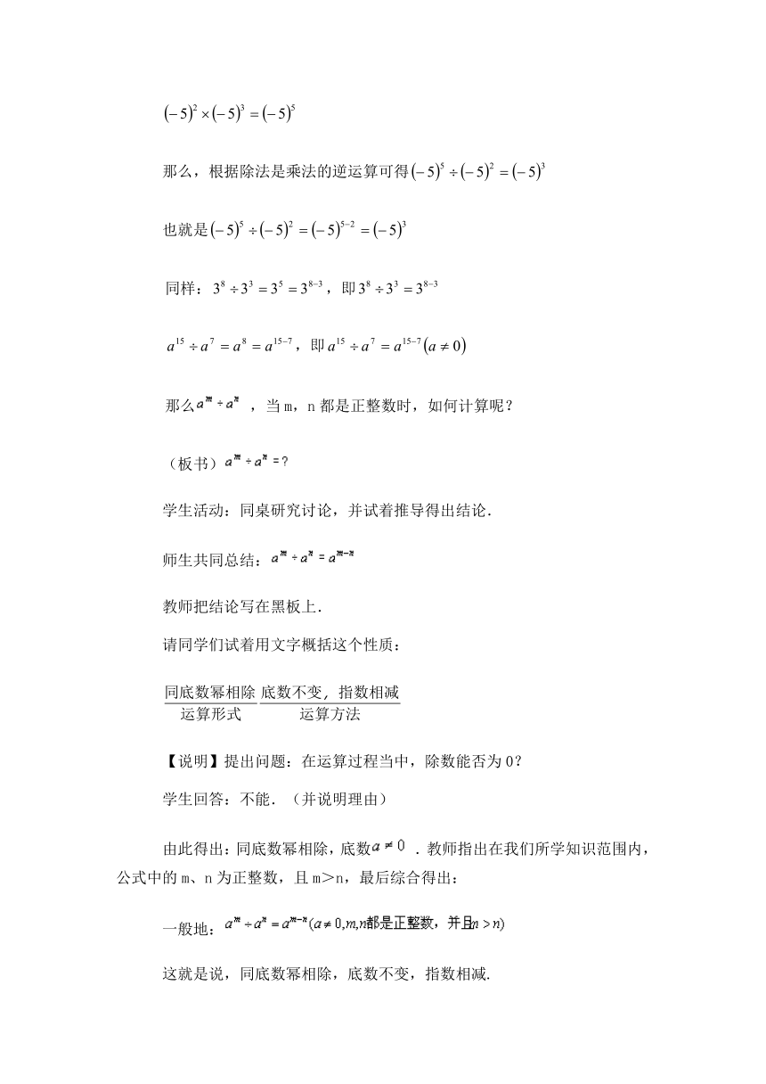 沪教版七年级上第9章第6节 整式的除法教案