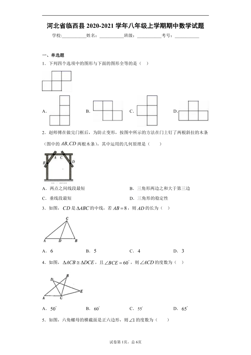 河北省临西县2020-2021学年八年级上学期期中数学试题（word版，含答案）