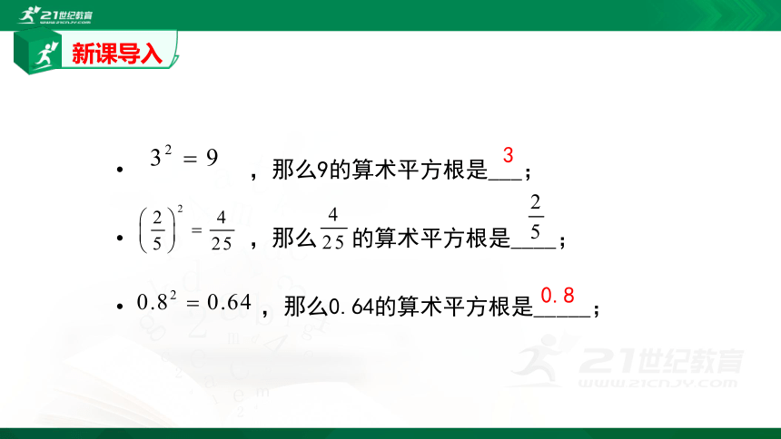 2.2.2 平方根（2）  课件（共32张PPT）