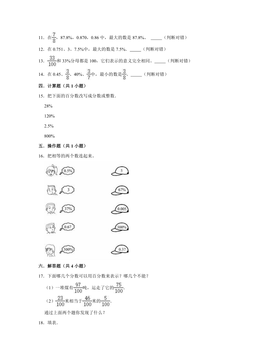 2021-2022学年北师大版六年级数学上册《4.2 合格率》同步练习（有答案）