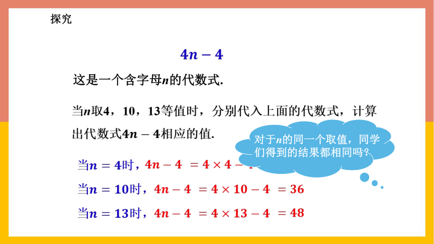 冀教版七年级数学上册3.3代数式的值 课件(共26张PPT)