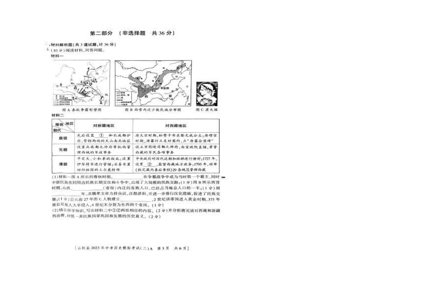 2023年陕西省山阳县初中学业水平模拟考试历史试题（图片版 含答案）