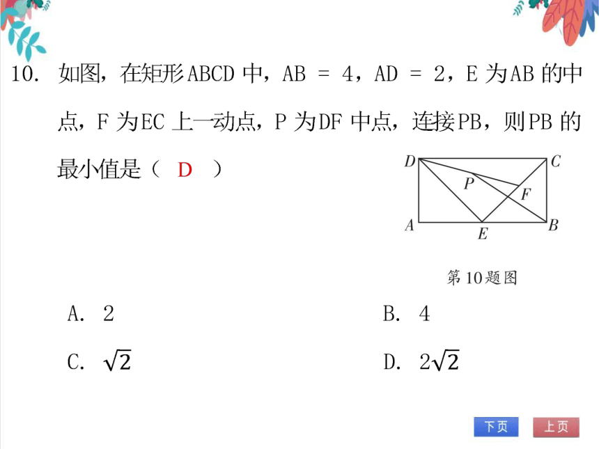 【北师大版】数学九年级（上）第一章 特殊平行四边形 单元达标测试卷（课件版）