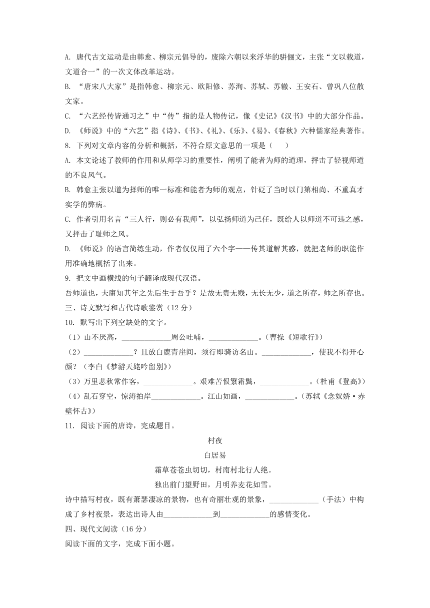 湖南省湘西州2020-2021学年第一学期期末质量检测高一语文试题（WORD版含答案）