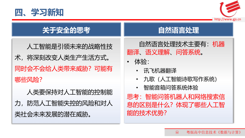 6.1认识人工智能　课件(共18张PPT)-2022—2023学年高中信息技术粤教版（2019）必修1