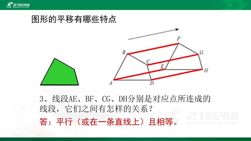 3.1.1 图形的平移现象  课件（共22张PPT）