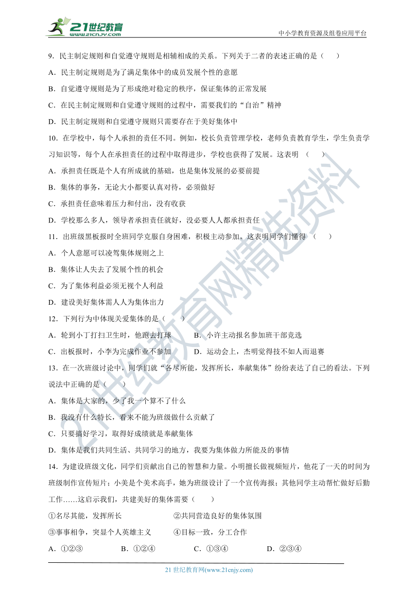 2022年道德与法治中考一轮复习学案：美好集体有我在（含答案）