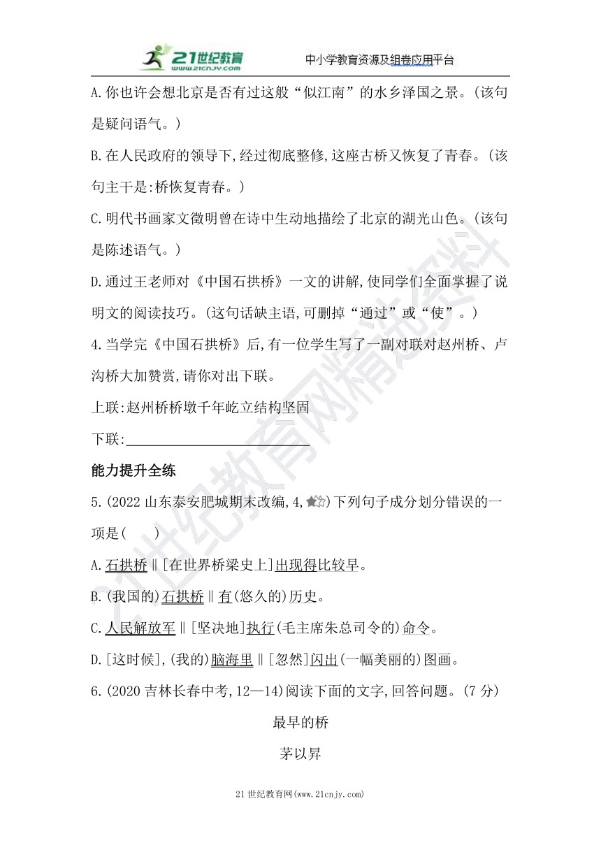 18　中国石拱桥  双减分层素养提升同步练习（含解析）