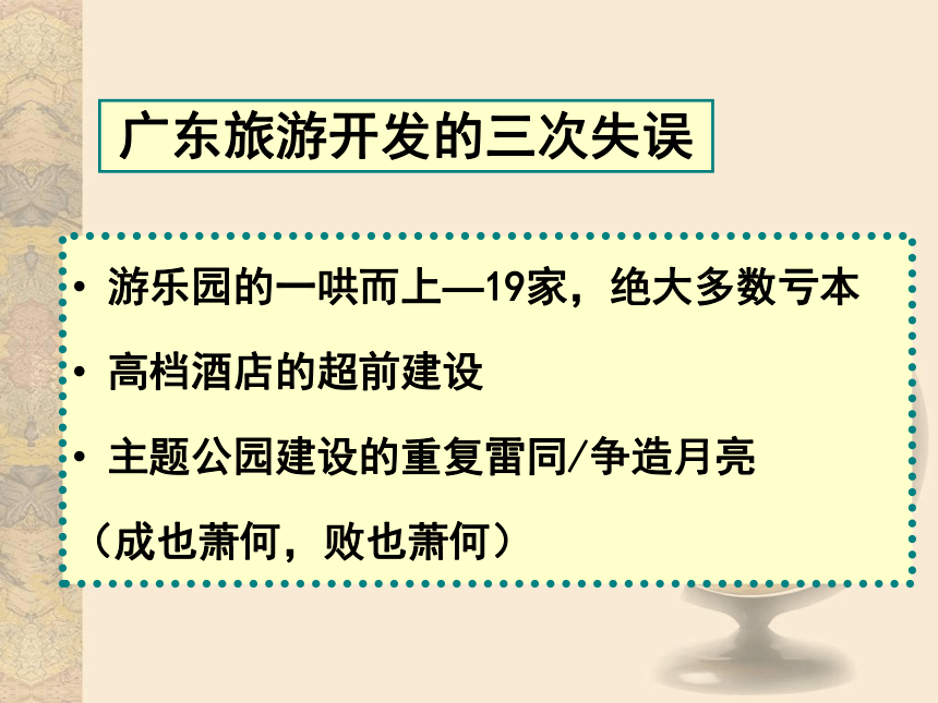 第7章旅游开发与保护案例2  课件(共204张PPT) - 《旅游资源开发与规划——原理、案例》同步教学（暨南大学）