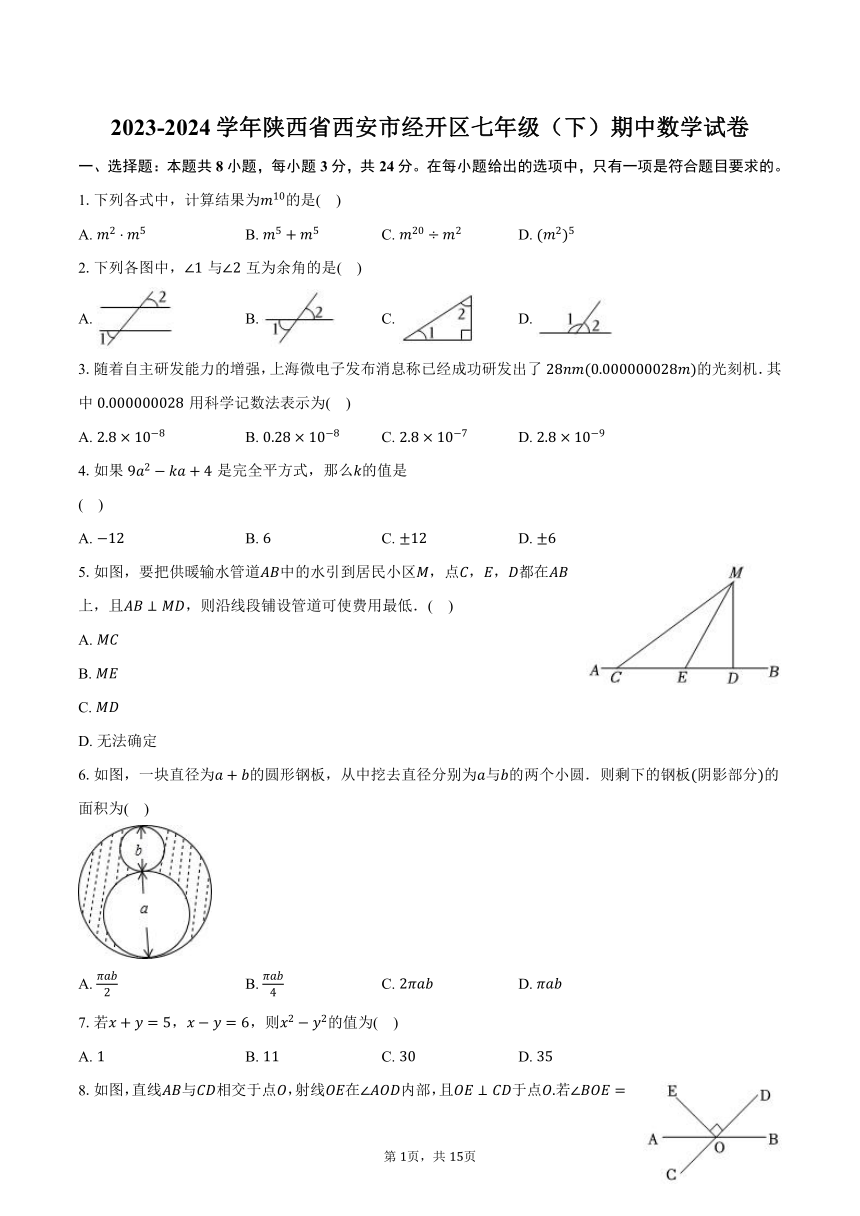 2023-2024学年陕西省西安市经开区七年级（下）期中数学试卷（含解析）