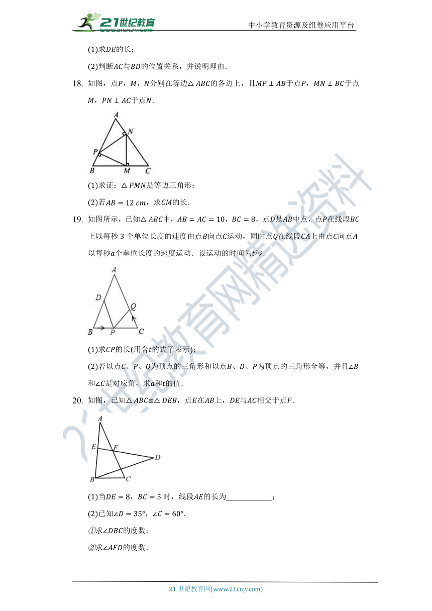 1.4 全等三角形同步练习（含答案）