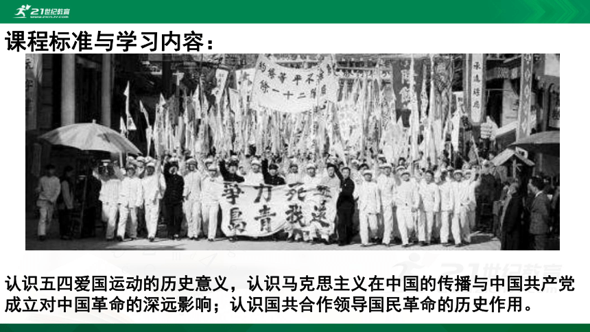 第21课 五四运动与中国共产党的诞生 课件(共28张PPT)