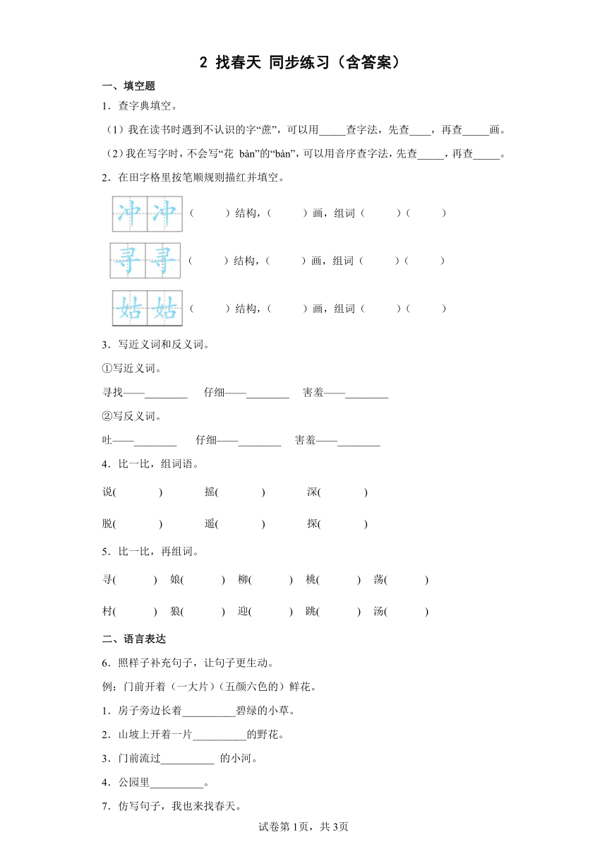 2 找春天  同步练习（含答案）