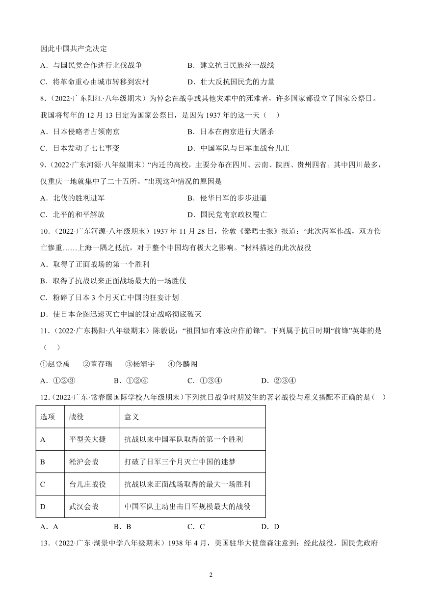 第六单元 中华民族的抗日战争 期末试题选编 （含解析）2021－2022学年广东省各地部编版历史八年级上册